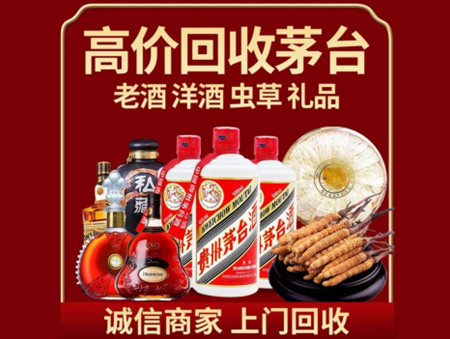 ​中山石岐区名酒回收多少钱？