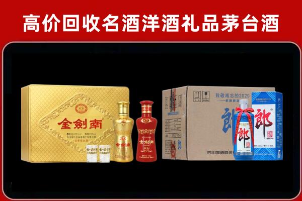 中山石岐区回收剑南春酒
